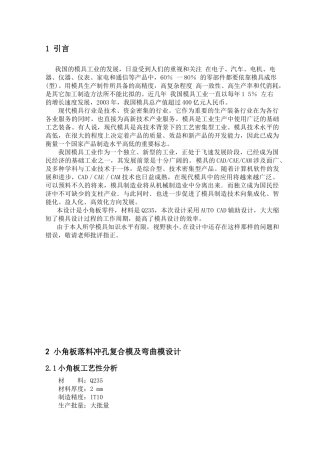 模具课程设计3546689462