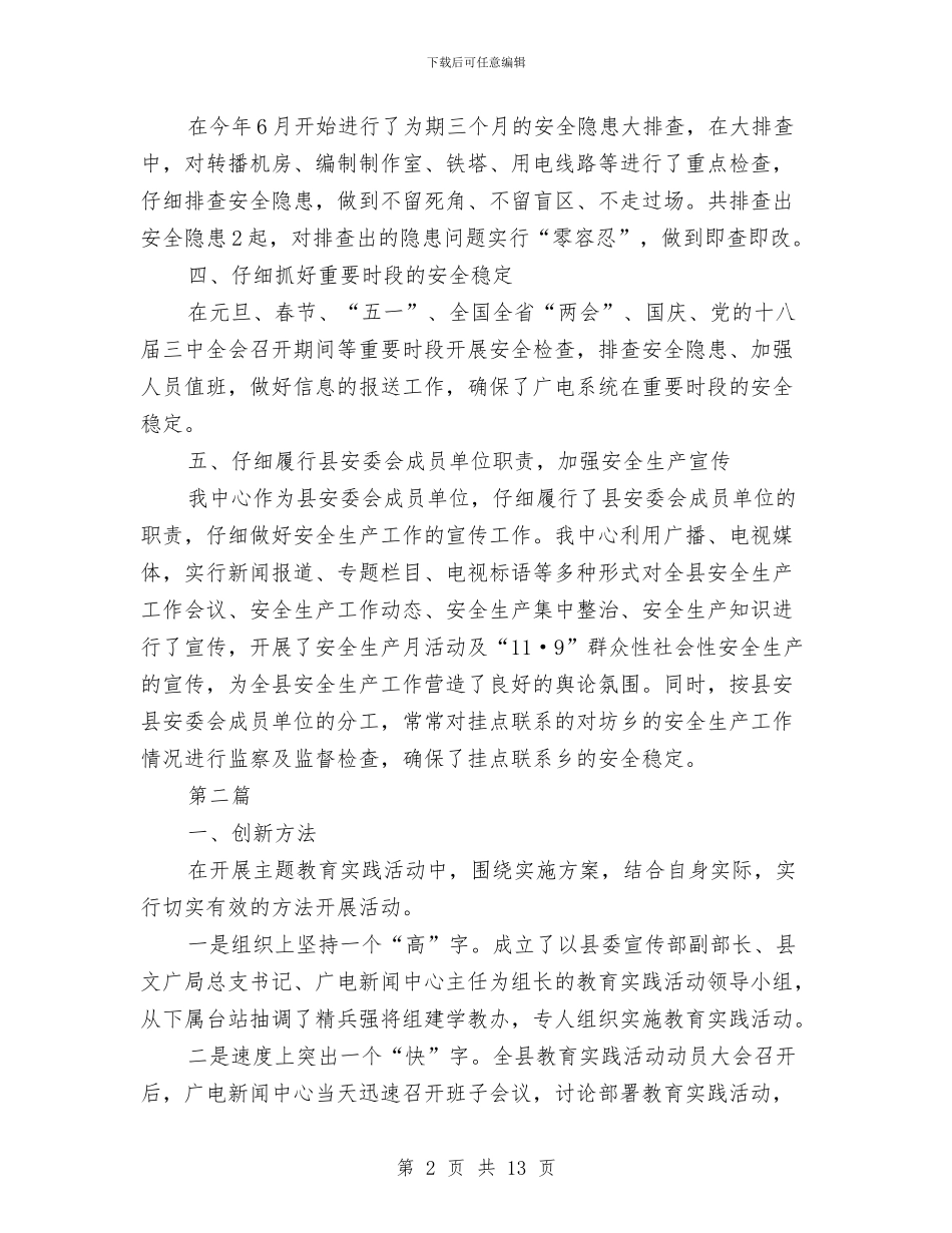 广电新闻中心工作总结3篇与广电新闻出版局上半年工作总结汇编_第2页