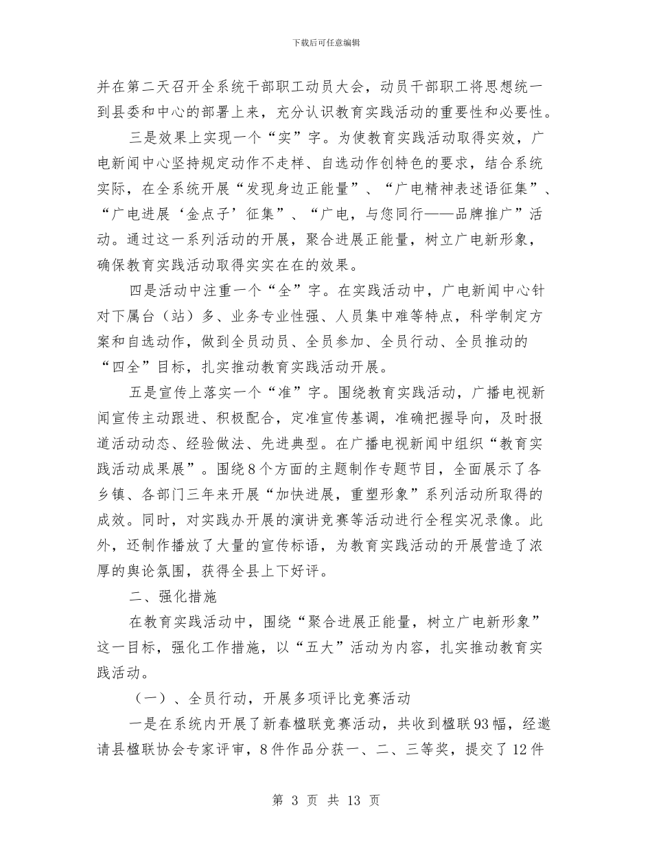 广电新闻中心工作总结3篇与广电新闻出版局上半年工作总结汇编_第3页