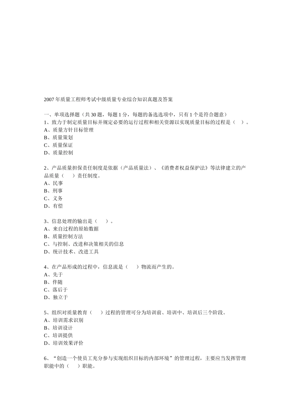 质量工程师考中级综合考试试题_第1页