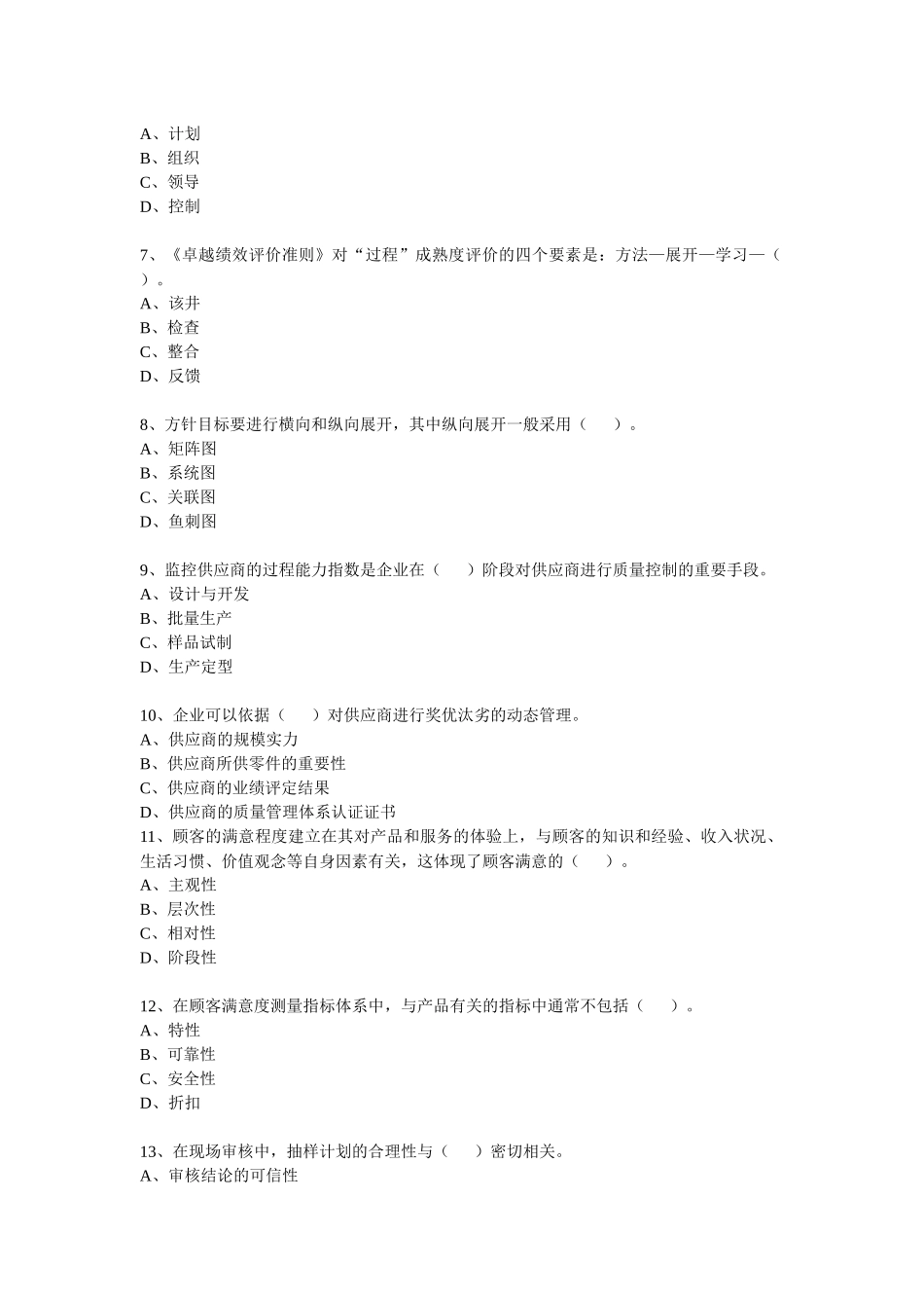 质量工程师考中级综合考试试题_第2页