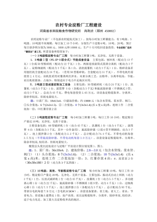 农村专业淀粉厂工程建设