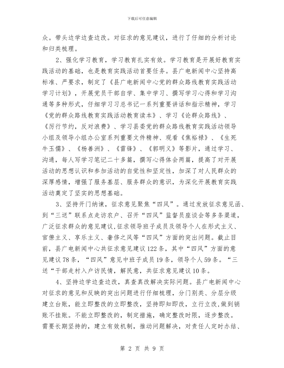 广电新闻中心教育实践阶段会议讲话稿与广电杯县老年人象棋比赛开幕式致辞汇编_第2页