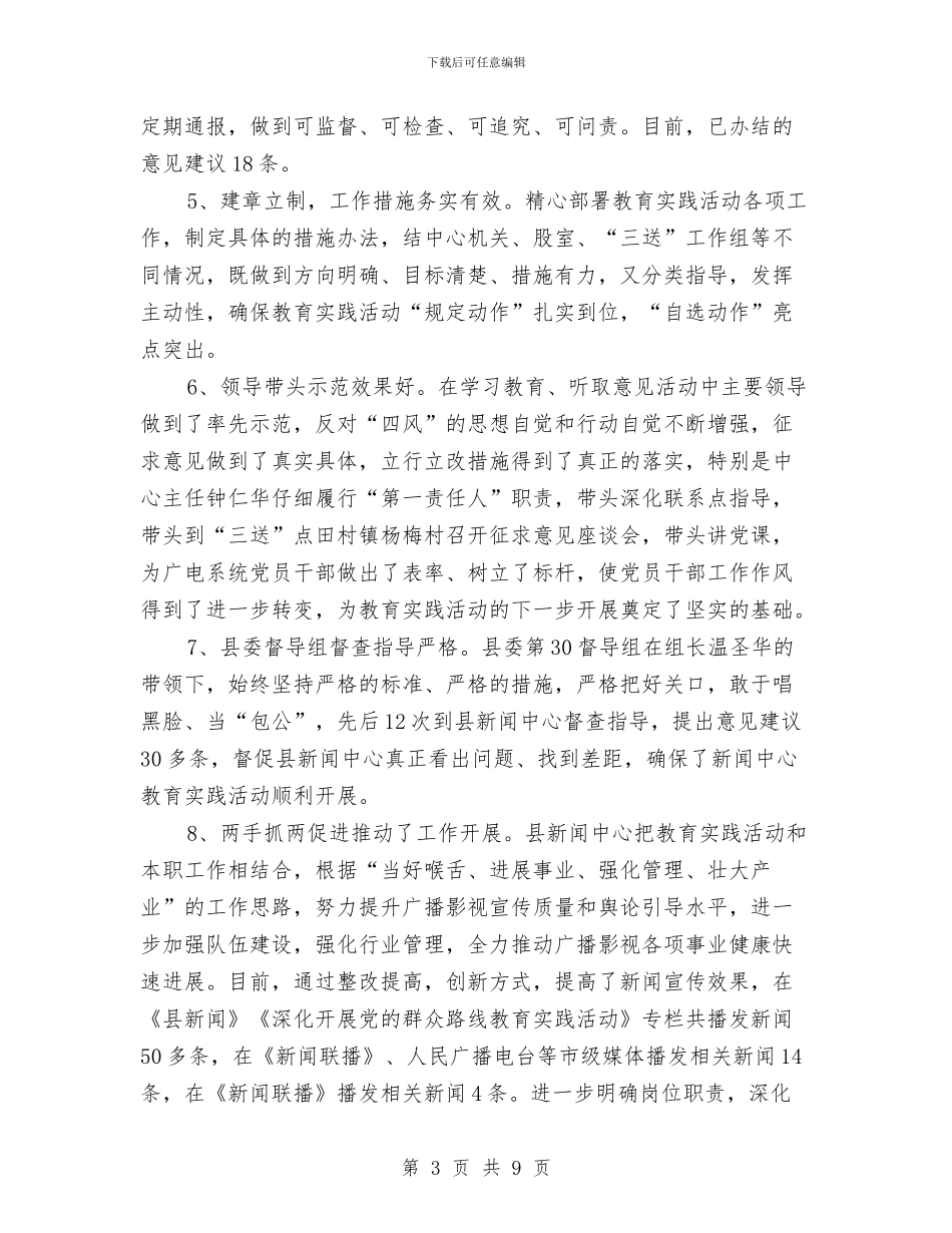 广电新闻中心教育实践阶段会议讲话稿与广电杯县老年人象棋比赛开幕式致辞汇编_第3页