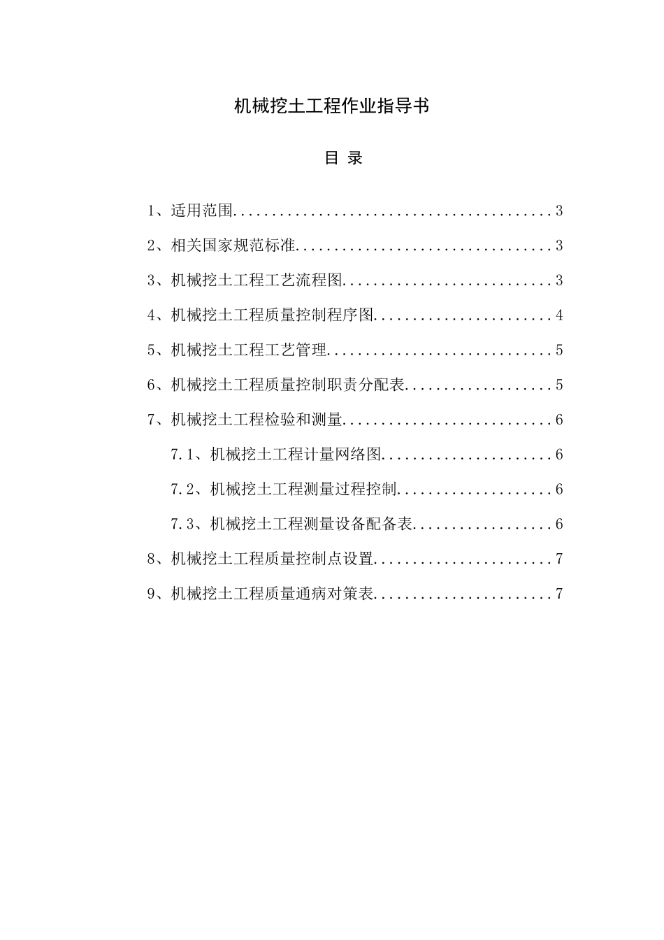 机械挖土工程作业指导书_第2页