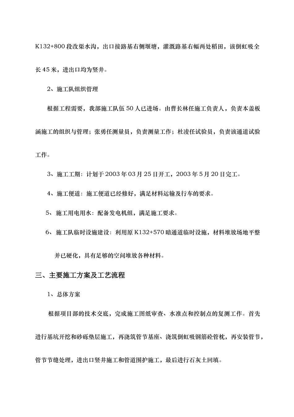 K132+811倒虹吸工程施工组织设计_第2页