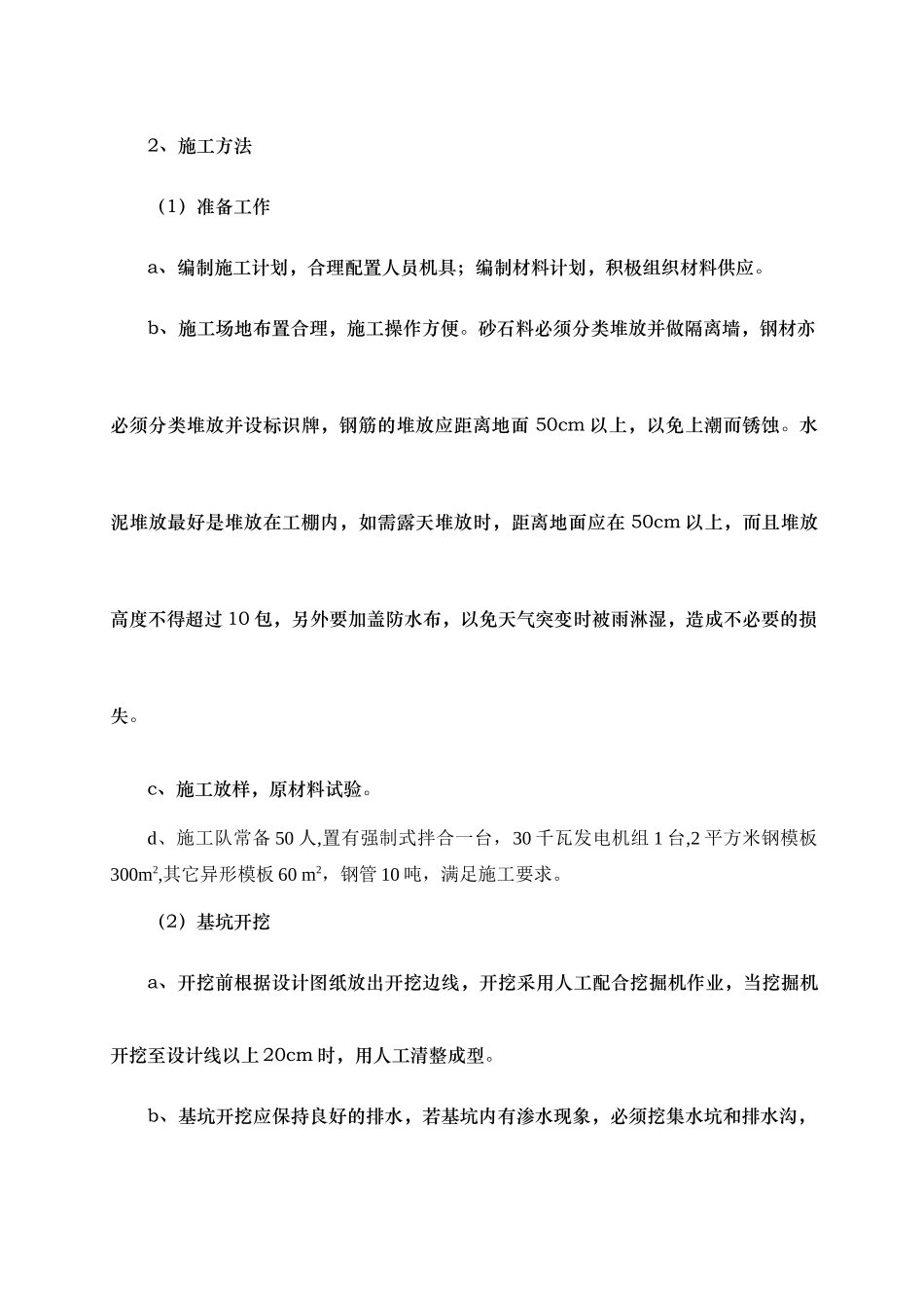 K132+811倒虹吸工程施工组织设计_第3页