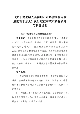 关于促进绍兴县房地产市场健康稳定发展的若干意见...