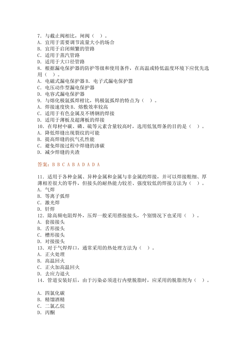 造价工程师技术与计量（安装）考试题_第2页