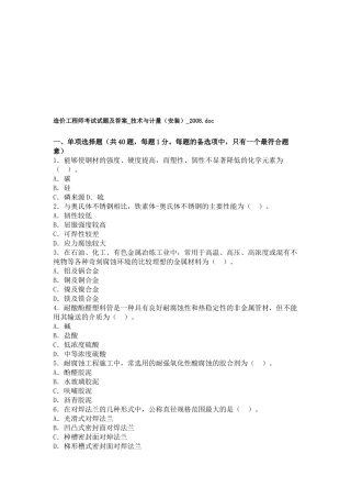 造价工程师技术与计量（安装）考试题