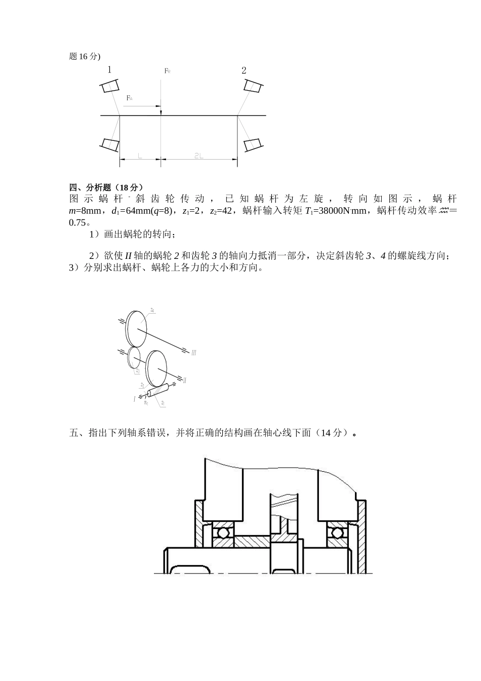 现代机械设计专业复习资料_第2页