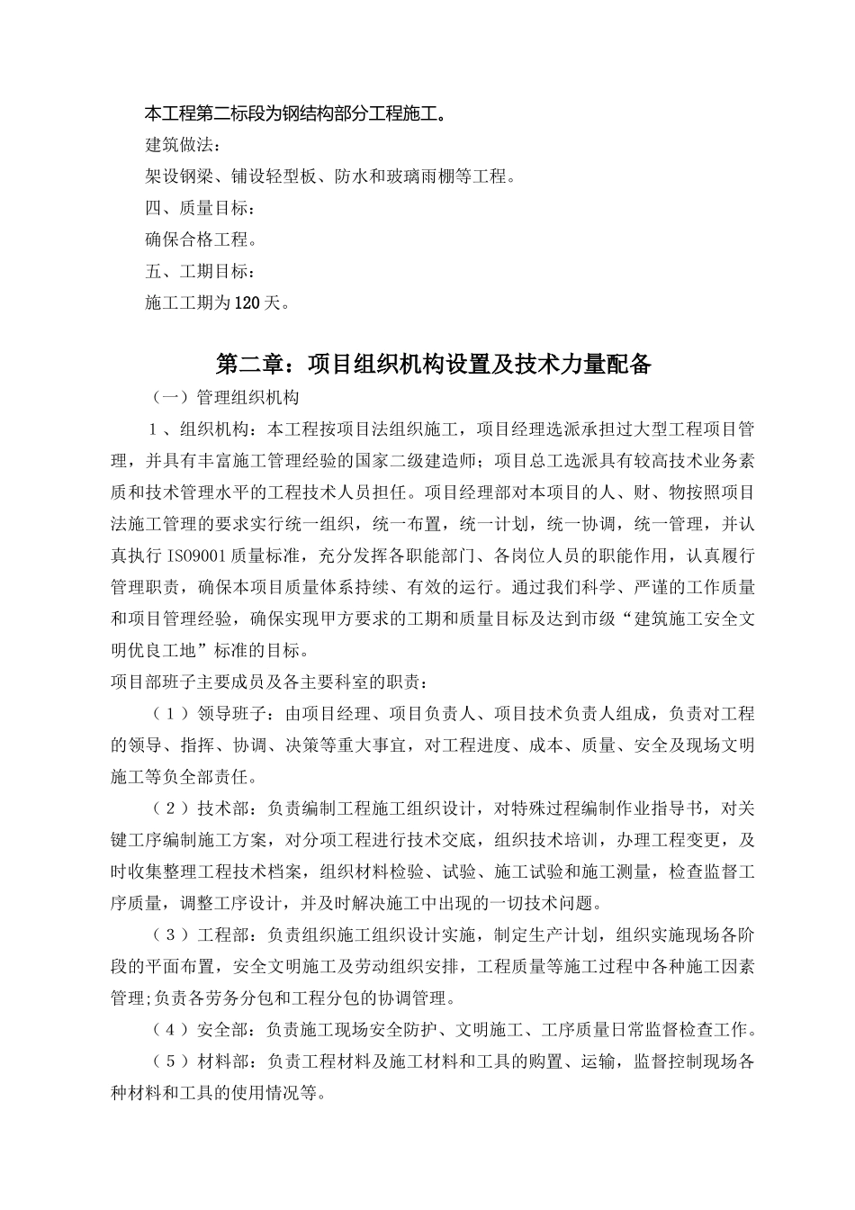 办公技术楼改扩建工程施工组织设计概述_第2页