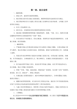 办公技术楼改扩建工程施工组织设计概述