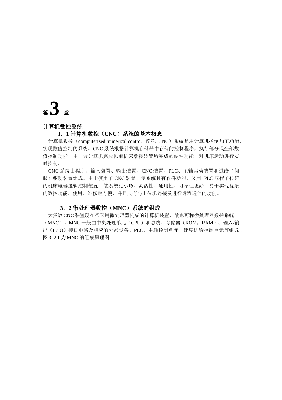 计算机数控系统的基本概念与组成_第1页