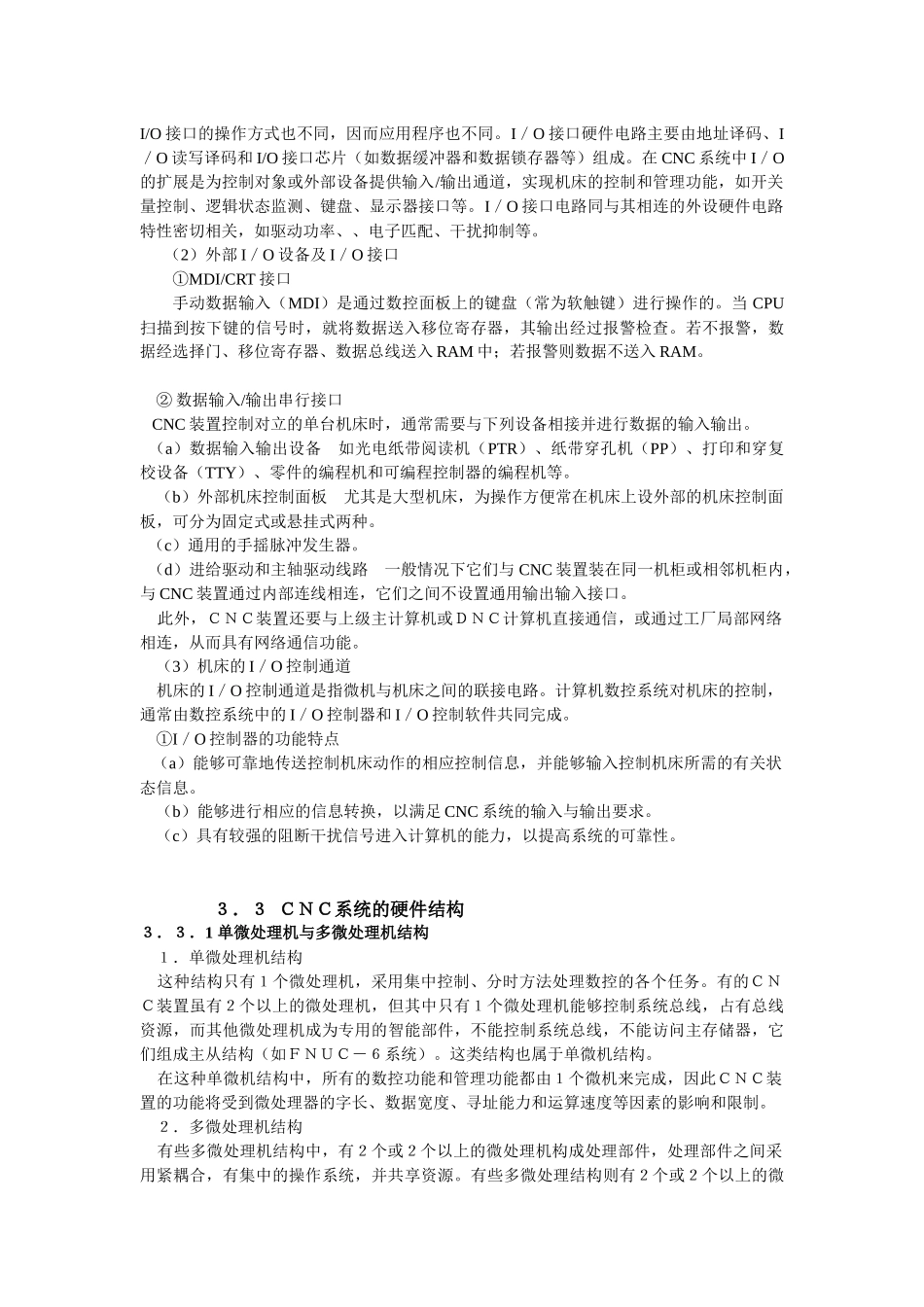 计算机数控系统的基本概念与组成_第3页
