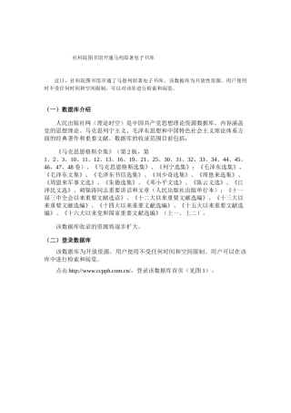 社科院图书馆开通马列原著电子书库