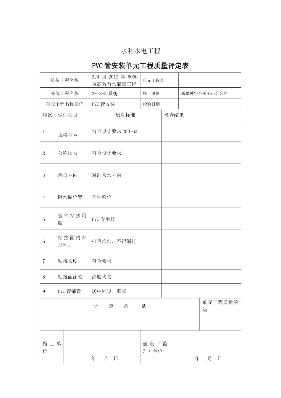 水利工程田间管网评定表_第2页