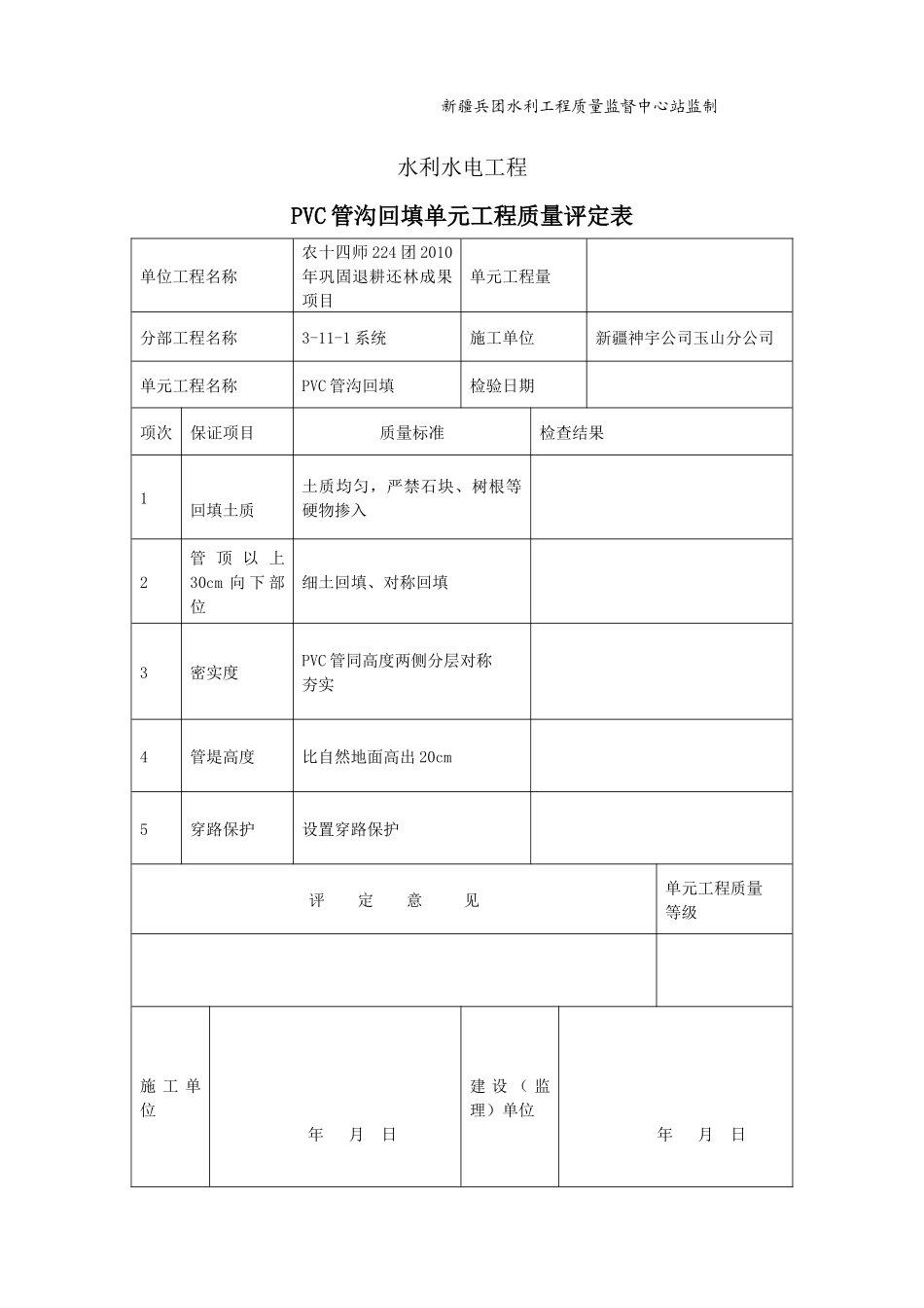水利工程田间管网评定表_第3页