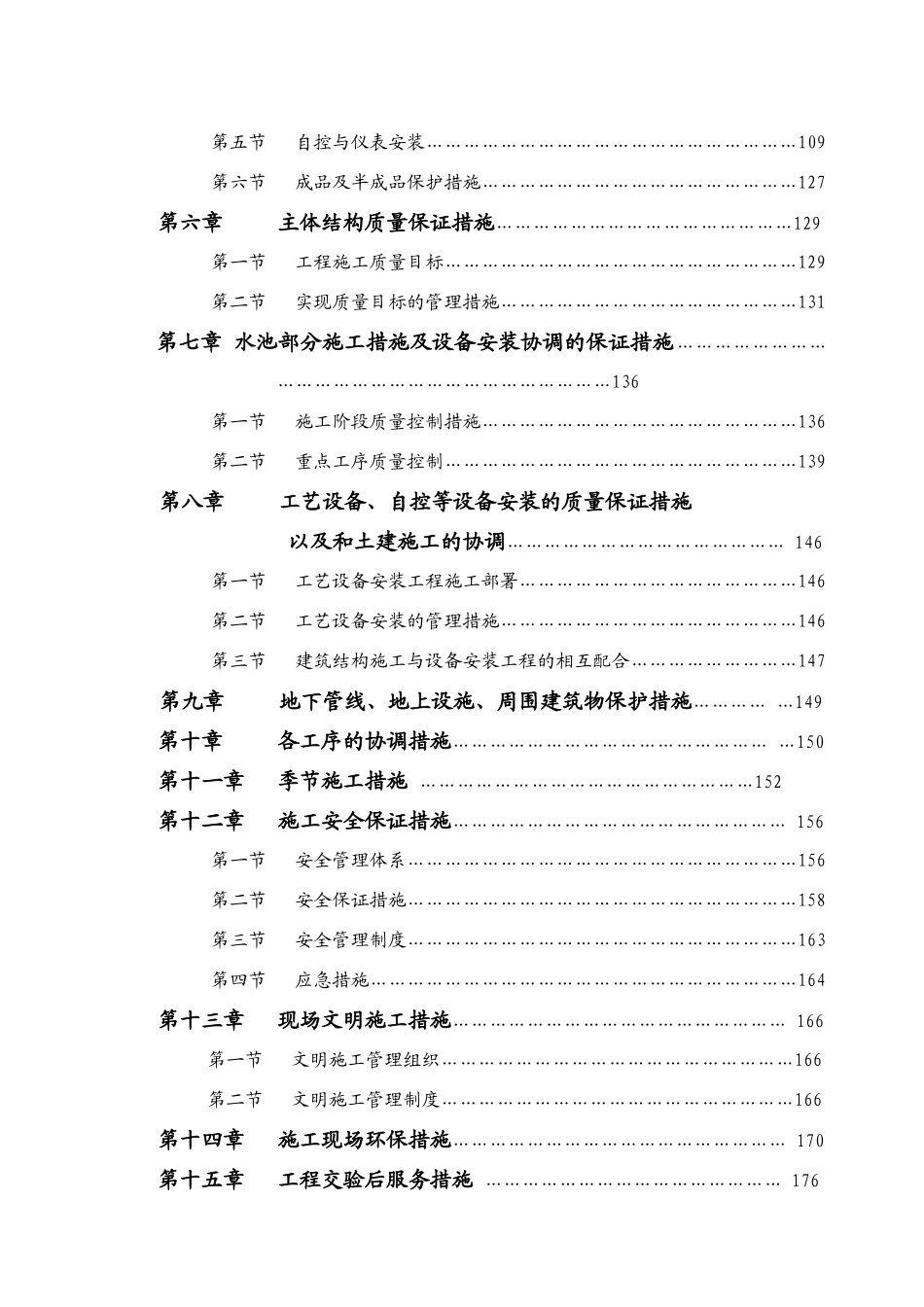 水池工程施工组织设计_第2页