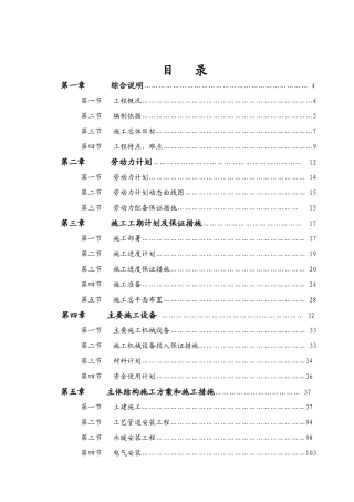 水池工程施工组织设计