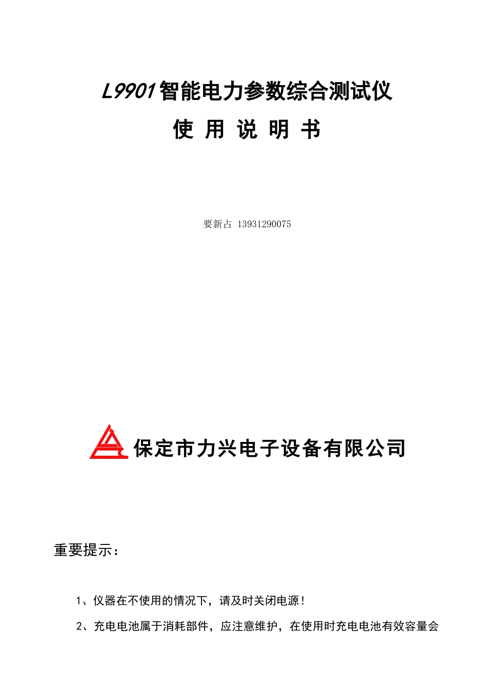 L9901-4智能电力参数综合测试仪说明书11108_第1页