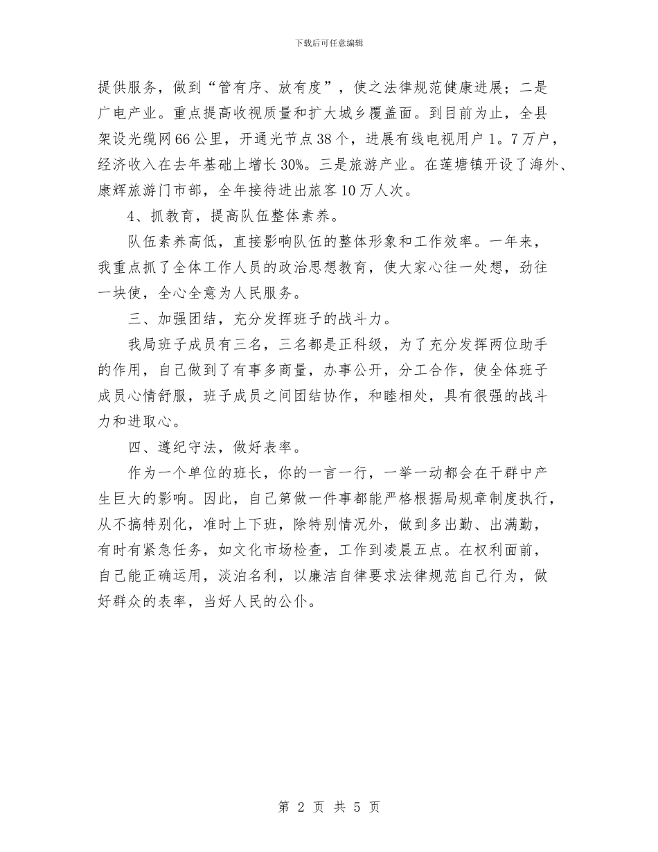 广电旅游局长年终个人工作总结与广电普部门法工作总结汇编_第2页