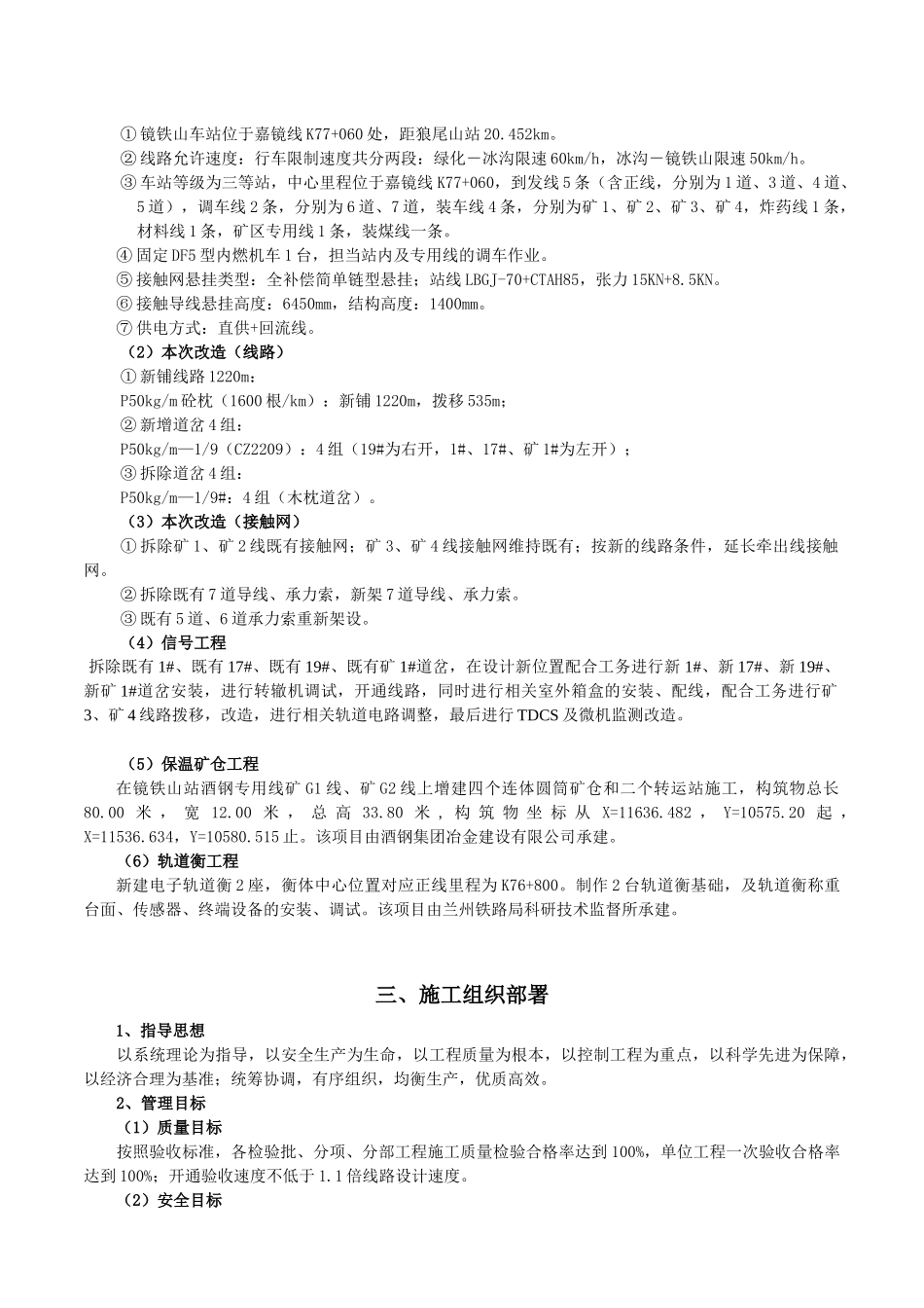 镜铁山矿区改造施工组织设计(终稿)_第2页