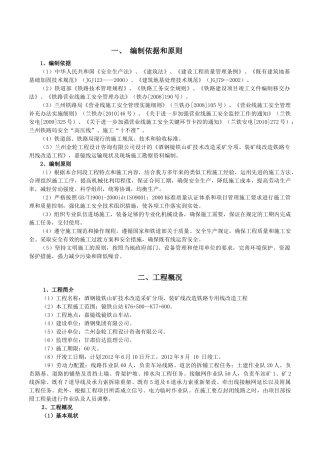 镜铁山矿区改造施工组织设计(终稿)