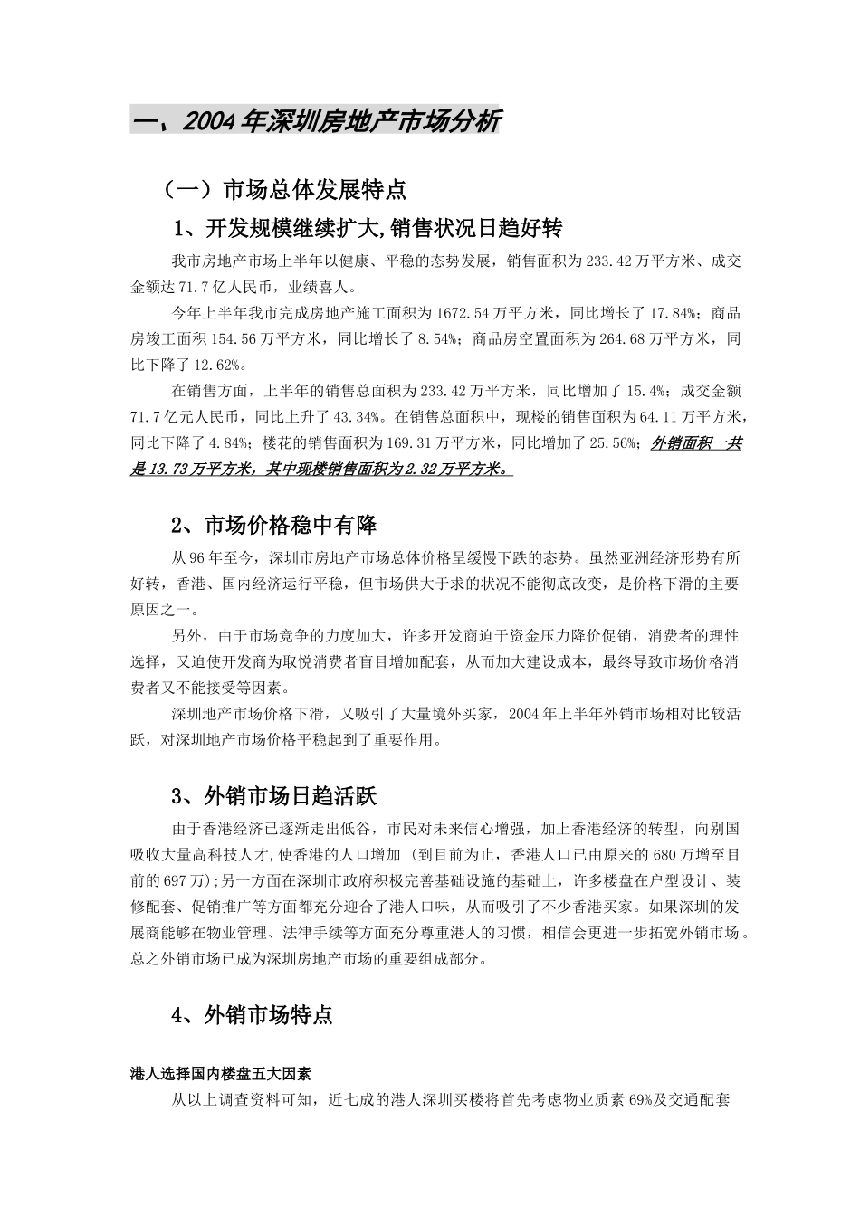 深圳外销地产项目经典策划报告_第3页