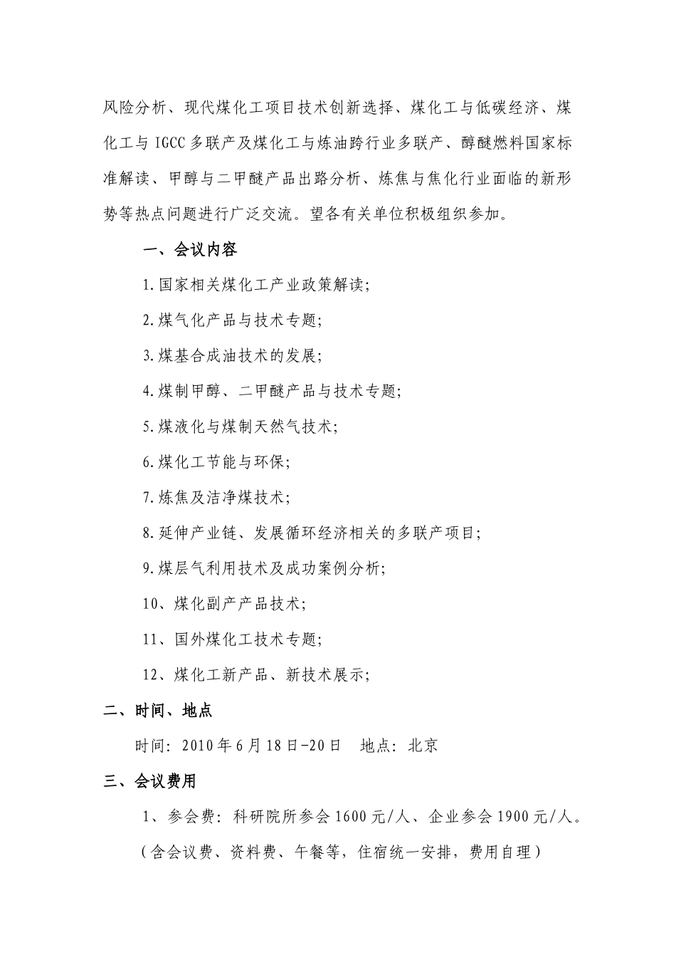 XXXX国际煤化工技术及产业发展研讨会邀请函-中国能源环_第2页