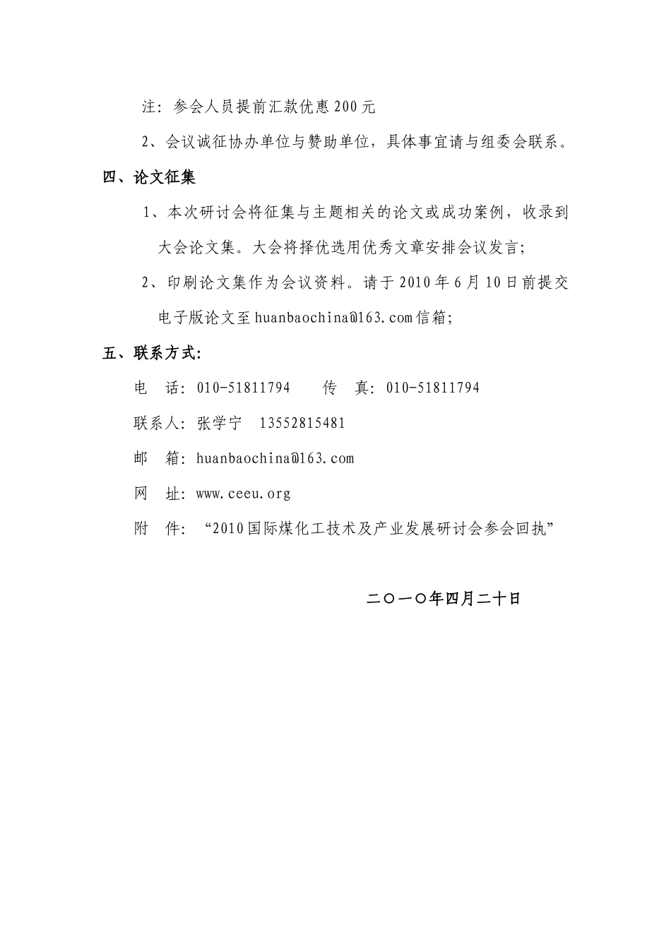 XXXX国际煤化工技术及产业发展研讨会邀请函-中国能源环_第3页