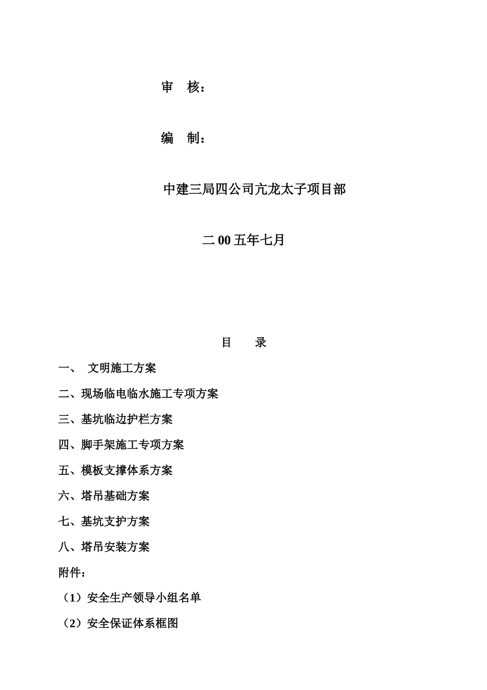 武汉太子酒店安全施工方案_第2页