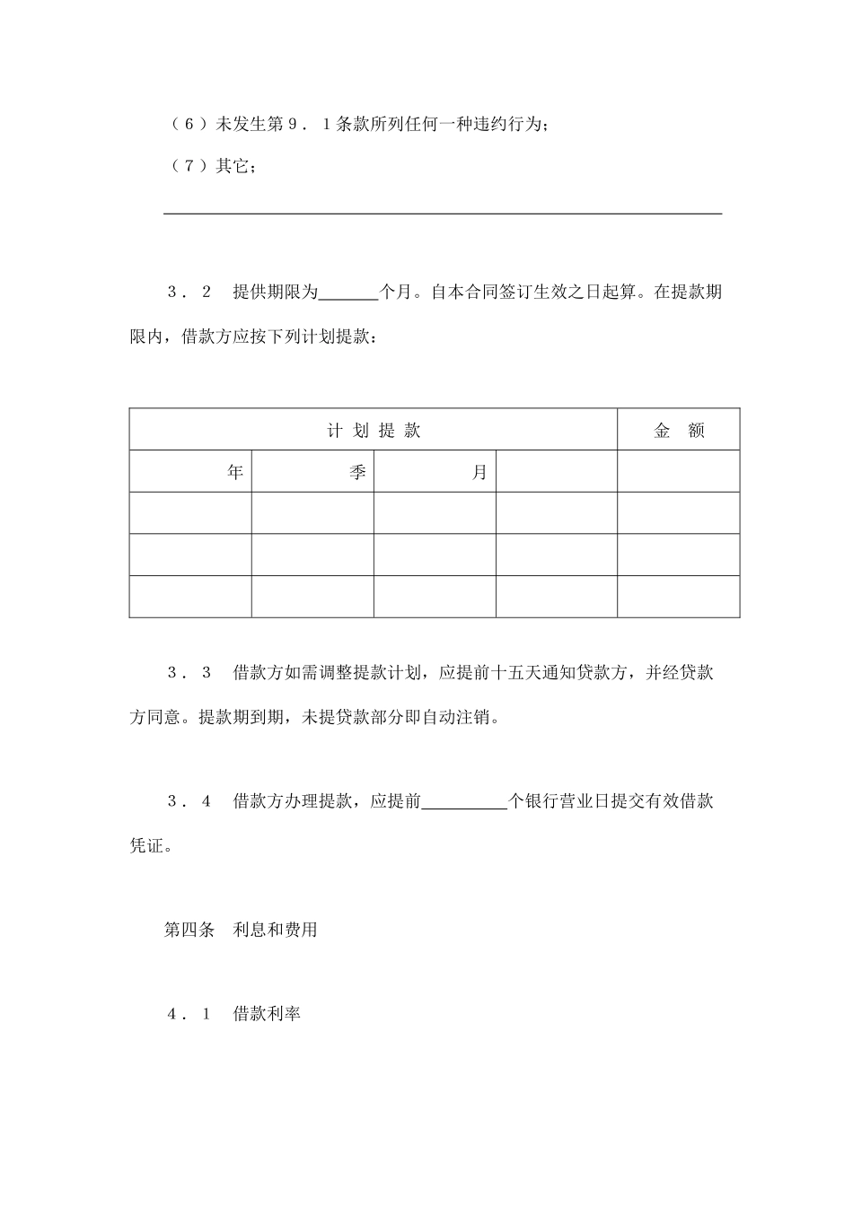 交通银行借款合4（DOC12页）_第3页