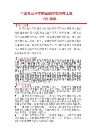 最新中国社科院在职博士班强大师资队伍(顶级金融学课程设置)简章