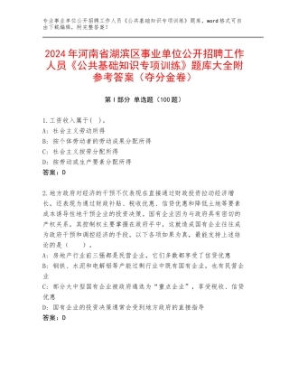 2024年河南省湖滨区事业单位公开招聘工作人员《公共基础知识专项训练》题库大全附参考答案（夺分金卷）