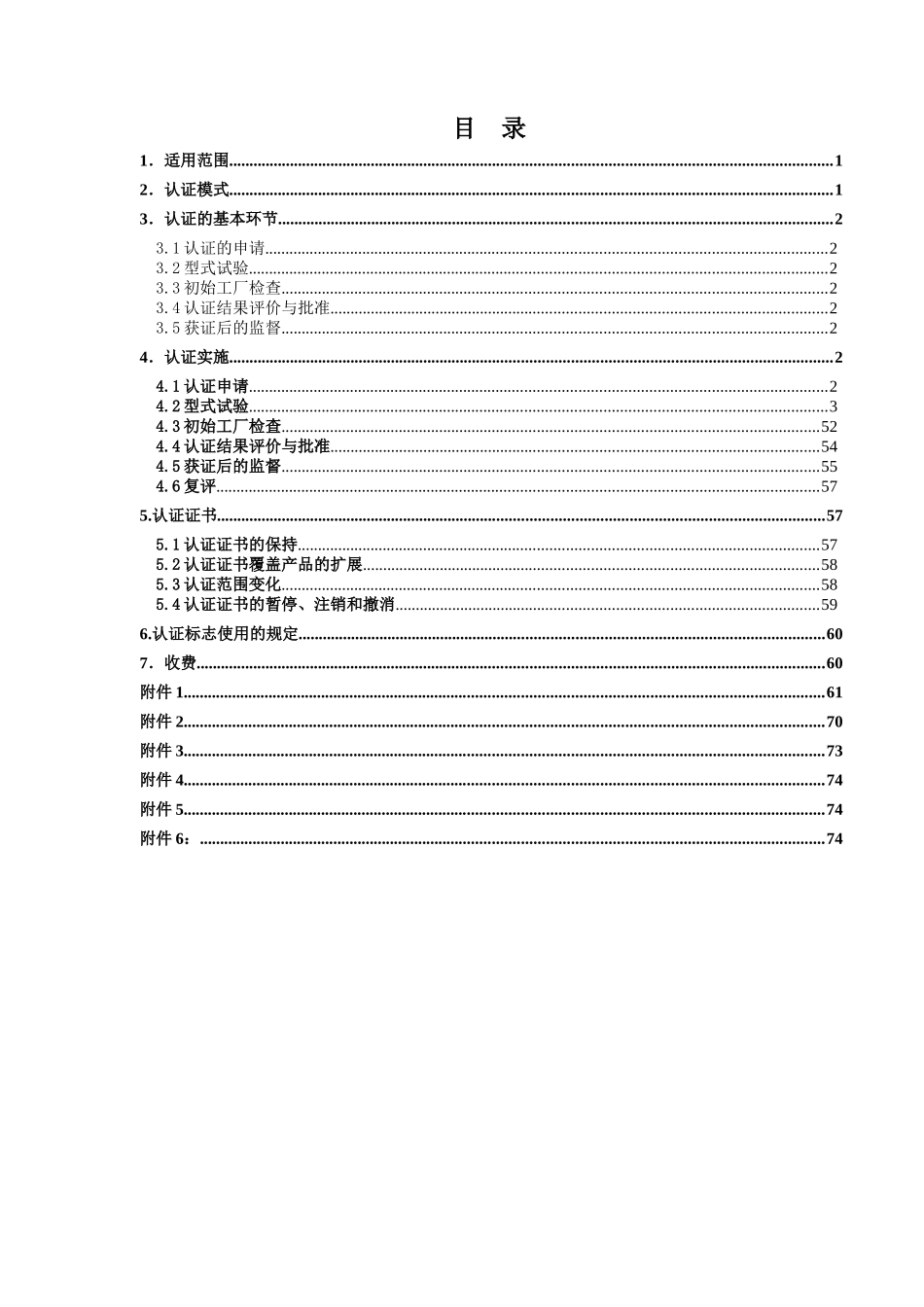 电缆光缆设备认证实施规则_第3页