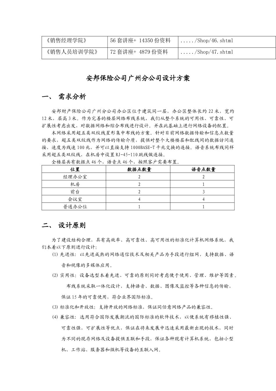某保险公司设计方案_第2页