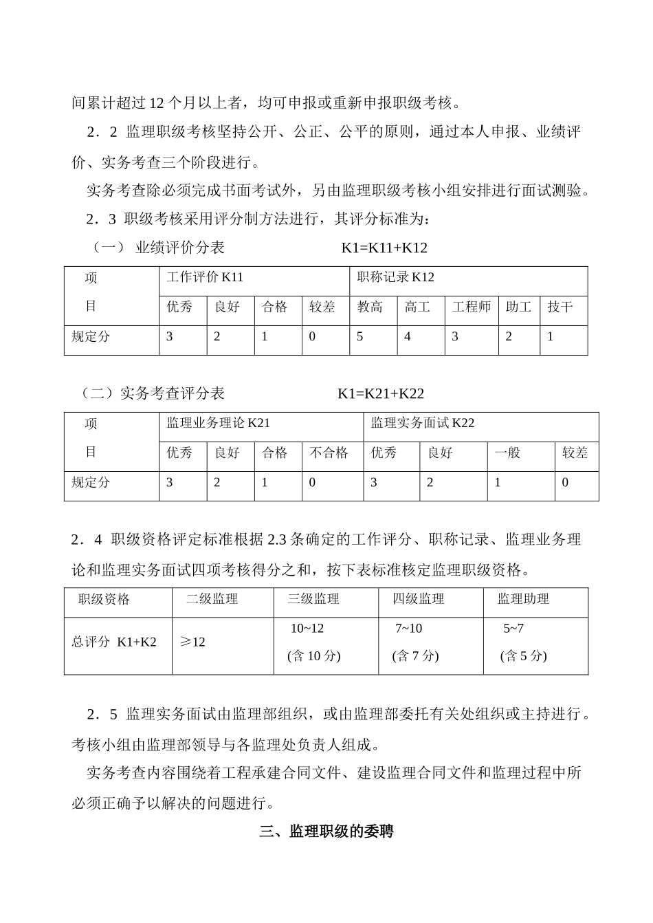 监理工程师职级评定与委聘制度_第3页