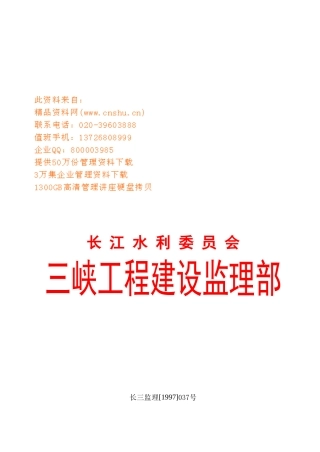 监理工程师职级评定与委聘制度