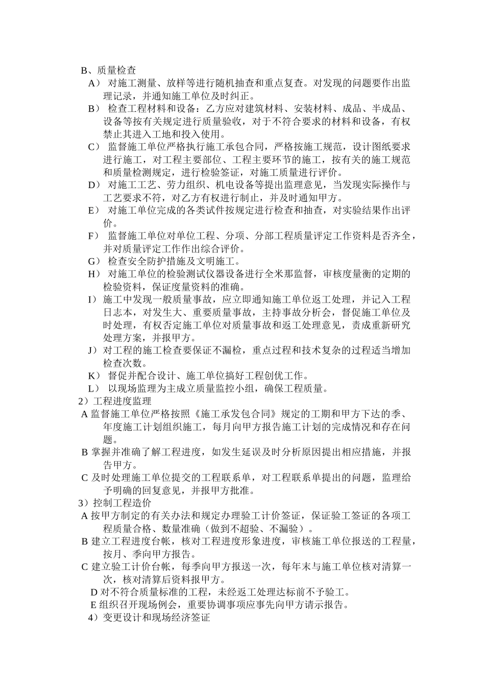 谐水湾工程施工监理大纲_第2页