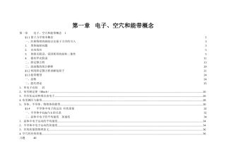 第一章电子、空穴和能带概念