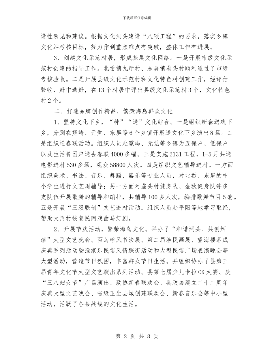 广电新闻出版局上半年工作总结与广电新闻编辑年终个人工作总结模版汇编_第2页