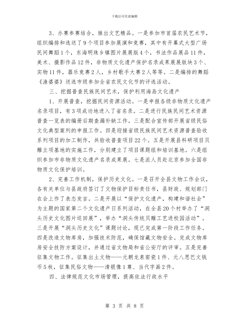 广电新闻出版局上半年工作总结与广电新闻编辑年终个人工作总结模版汇编_第3页