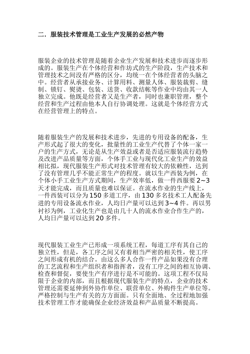 服装工业生产技术管理(DOC 30)_第2页