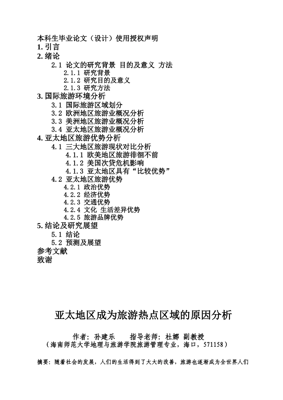 亚太地区成为旅游热点区域的原因_第3页