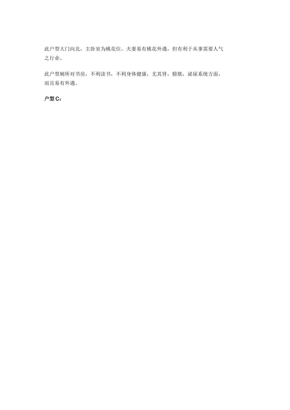 现代住宅户型风水实例分析_第3页