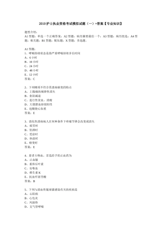 考试全真模拟试题(一)+答案【专业知识】 中国医学资格考试网