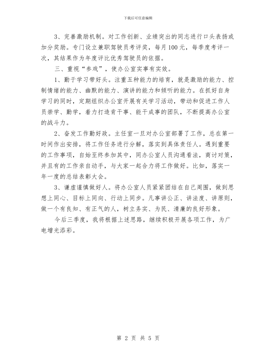 广电站主任述职述廉与广电站节目部年终总结汇编_第2页