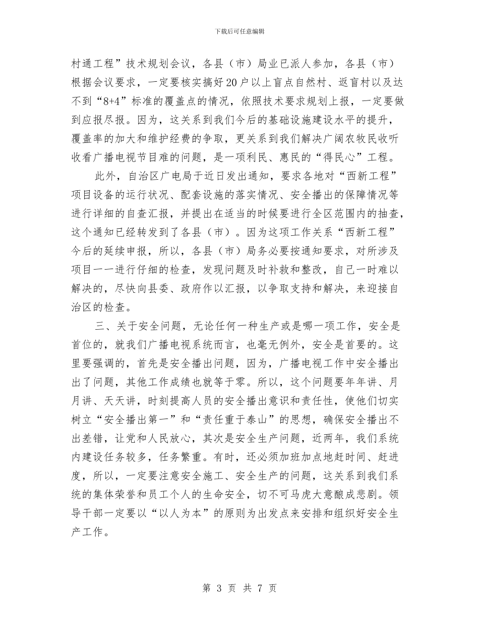 广电秩序专项整治工作会讲话与广电策划副主任竞职演讲材料汇编_第3页