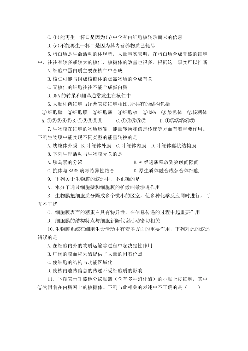 4、细胞生物膜系统（选修教材）_第2页